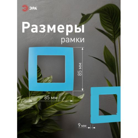 Рамка 1-м 12-5001-28 голуб. ЭРА Б0019393