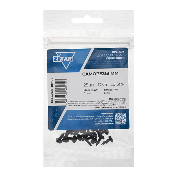 Саморез ШСММ 3.5х9.5 (уп.25шт) Tech-Krep/Zitar 102385