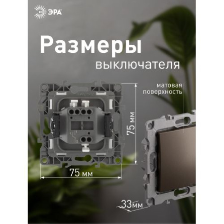 Кнопка 10АХ-250В Эра12 бронза 12-1111-13 ЭРА Б0047837