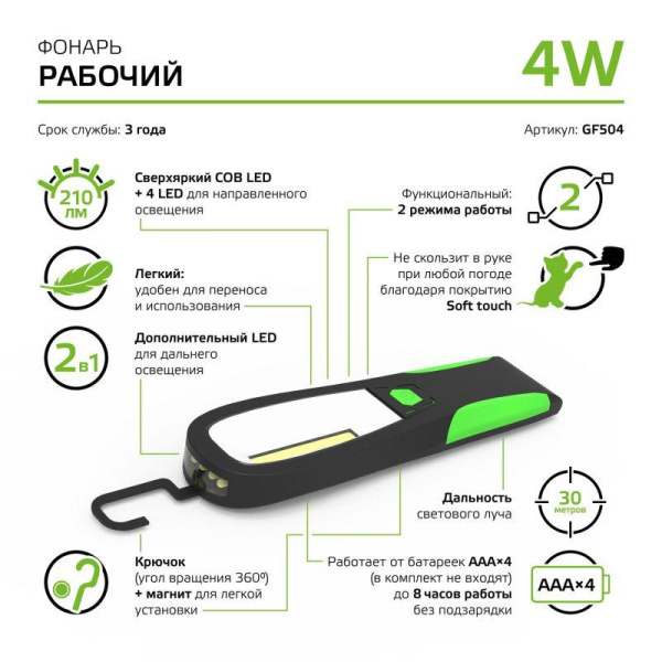 Фонарь рабочий GFL 4Вт 210лм IP33 элементы питания 4хAAA GAUSS GF504