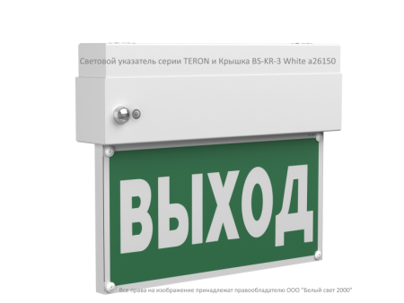 Крышка BS-KR-3 White Белый свет a26150