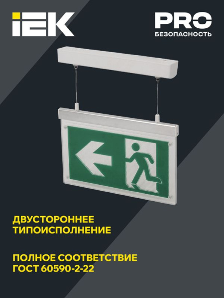 Светильник светодиодный ССА3002 3Вт 3ч эвакуационный подвесной двусторонний сменный IEK LSSA0-3002-3-20-K03