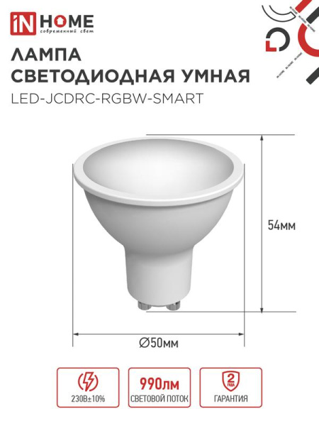 Лампа светодиодная LED-JCDRC-RGBW-SMART 11Вт 3000-6500К GU10 990лм 230В димм. IN HOME 4690612050072