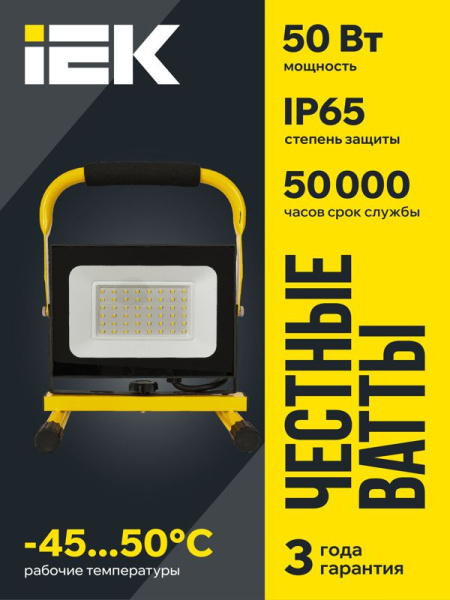 Прожектор светодиодный СДО 06-50П 6500К IP65 переносной черн. IEK LPDO603-050-65-K02