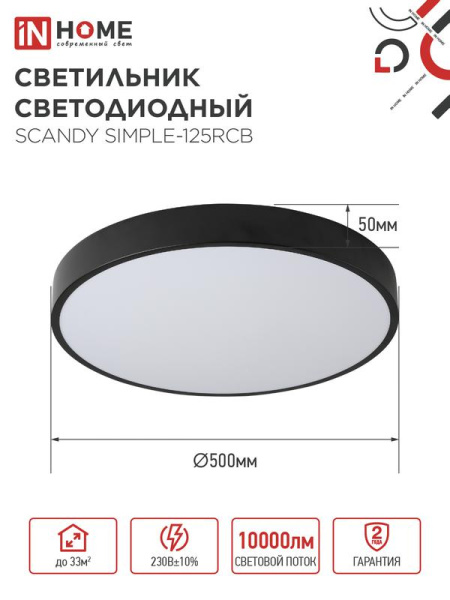 Светильник светодиодный SCANDY SIMPLE-125RCB 125Вт 3000-6500К 10000лм 230В 500х50мм с пультом ДУ черн. IN HOME 4690612058993