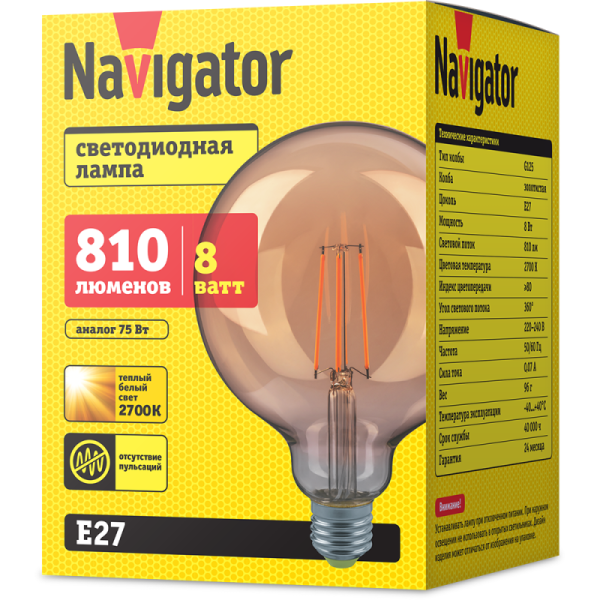 Лампа светодиодная 80 541 NLL-F-G125-8-230-2.7K-E27-GD 220-240В Navigator 80541