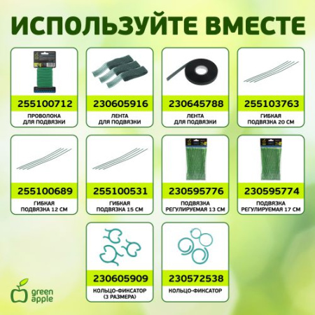 Опора для томатов с сеткой 0.9х1.5м (24/96) GTCY-2 Green Apple Б0008270