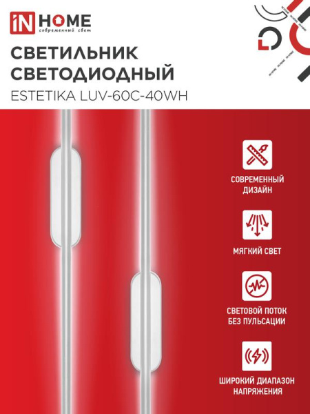 Светильник светодиодный ESTETIKA LUV-60C-40WH 10Вт 4000К 700лм 230В 600х50х25 бел. IN HOME 4690612054834