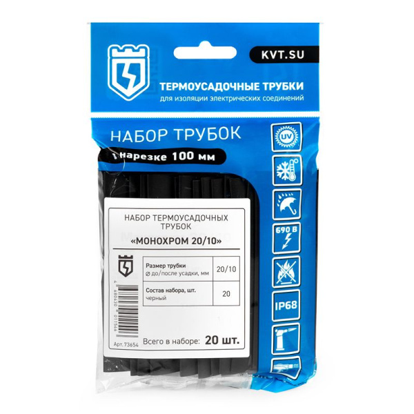 Набор трубок термоусадочных "Монохром 20/10" КВТ 73654