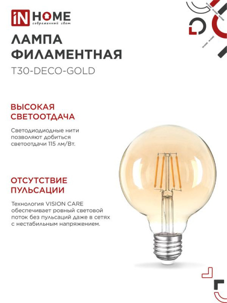 Лампа светодиодная LED-GL-95-deco gold 9Вт шар золотая 3000К тепл. бел. E27 1040лм 230В IN HOME 4690612036465