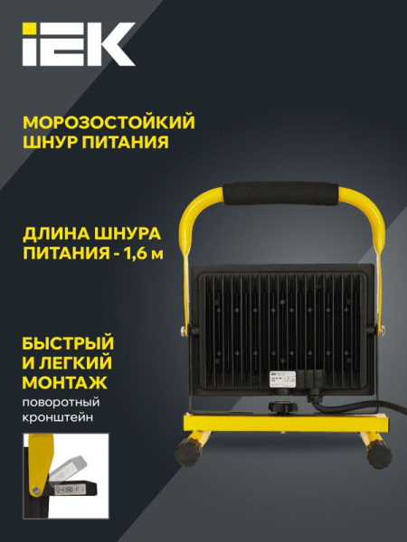 Прожектор светодиодный СДО 06-50П 6500К IP65 переносной черн. IEK LPDO603-050-65-K02