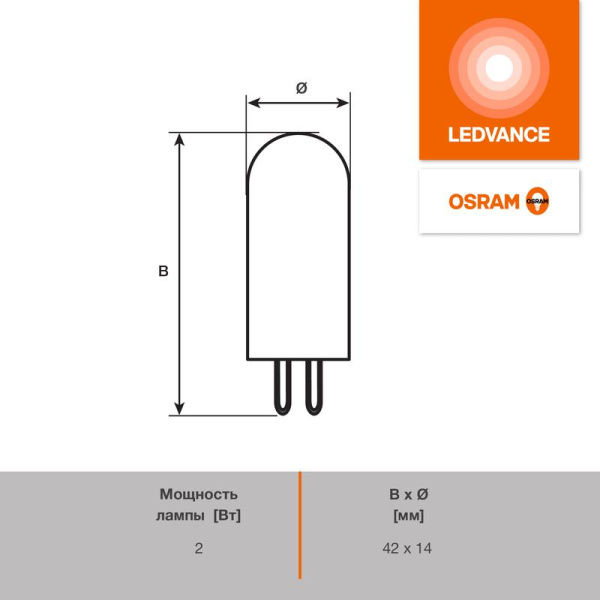 Лампа светодиодная LED G4 Value LVPIN20 2W/927 CRI95 2Вт 2700К 250лм капсульная прозр. G9 220-240В OSRAM 4610590510306