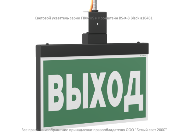 Кронштейн BS-K-8 черн. Белый свет a10481