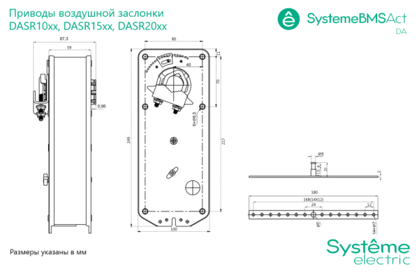 Привод воздушной заслонки 15Нм 0-10В ОСП 2хSPDT/~250Вх3(1.5)А ~24В/=24В с пружин. возвратом SE DASR15VFE