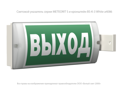 Указатель световой BS-METEORIT-71-S1-INEXI2 Белый свет a26402