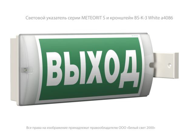 Указатель световой BS-METEORIT-71-S1-INEXI2 Белый свет a26402
