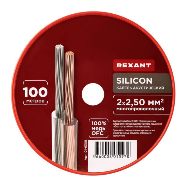 Кабель Stereo 2х2.5 SILICON 100м (м) Rexant 01-6308