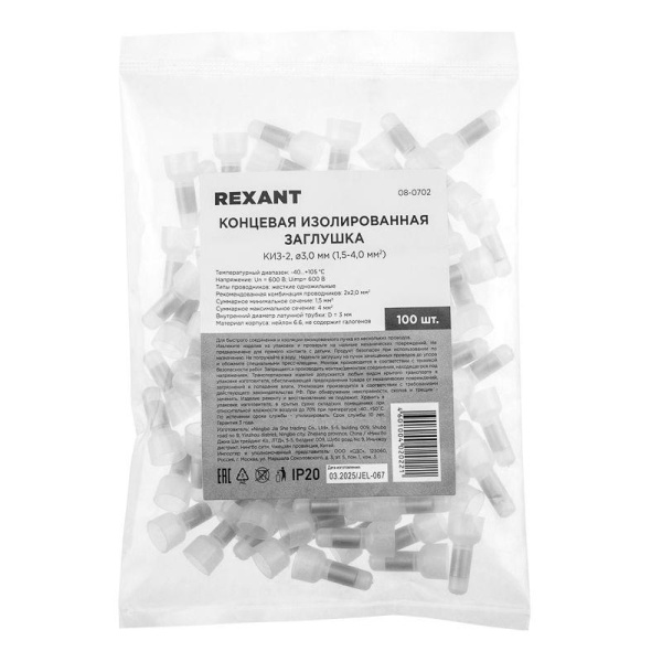 Заглушка концевая изолированная (КИЗ d3мм) 2кв.мм (CHS-4) REXANT 08-0702