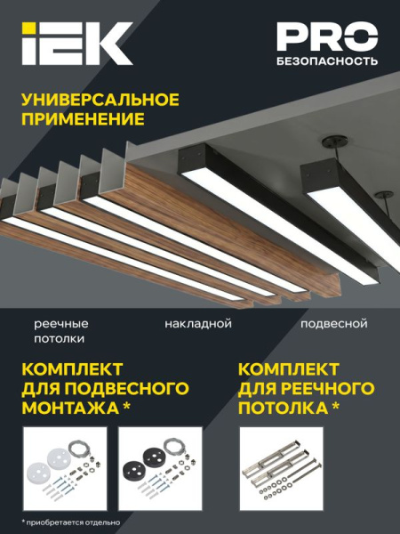 Светильник светодиодный 1508 СТАНДАРТ PRO 36Вт 4000К IP40 3060лм CRI90 1540мм линейный черн. IEK LDCK-0-1508-036-40-K02