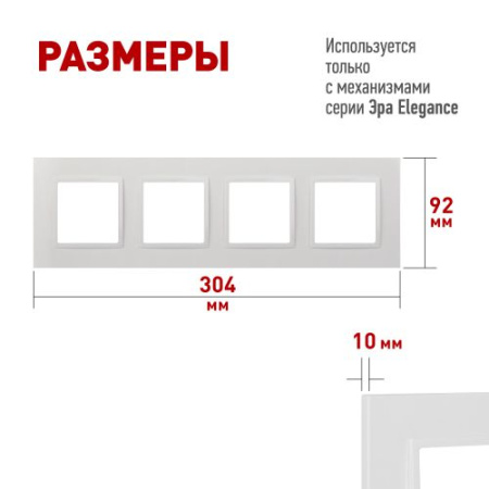 Рамка 4-м Elegance 14-5014-01 Classic бел. Эра Б0060586