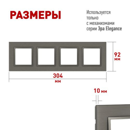 Рамка 4-м Elegance 14-5204-16 метал. титан Эра Б0065845