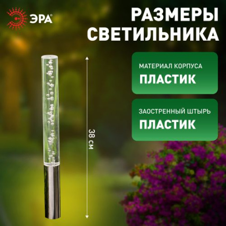 Светильник садовый ERASF024-21 Пузырьки 38см солнечная батарея 3шт ЭРА Б0044230