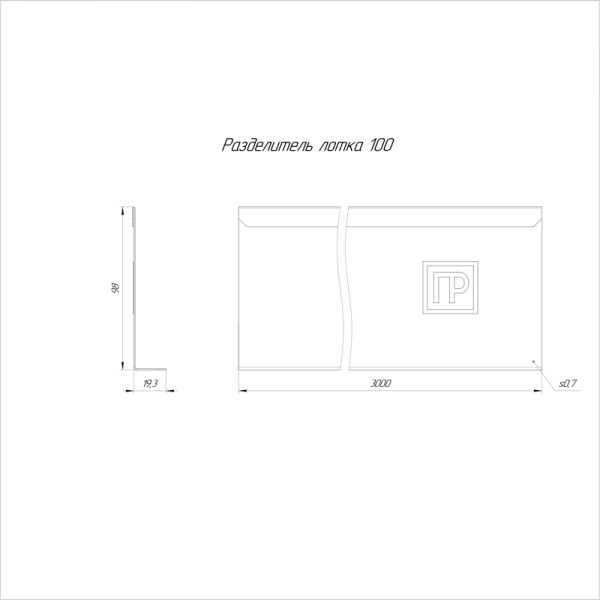 Разделитель для лотка H=100мм L3000 Промрукав PR16.0612