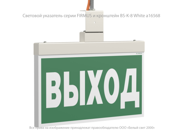 Кронштейн BS-K-8 White Белый свет a16568