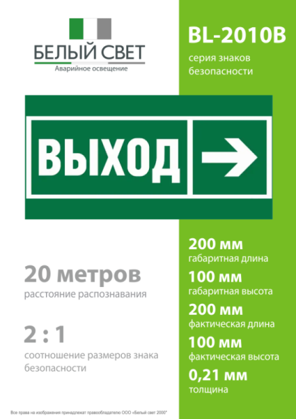 Знак безопасности BL-2010B.E30 "Направление к эвакуационному выходу направо" Белый свет a19712