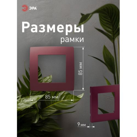 Рамка 1-м 12-5001-25 бордо ЭРА Б0019390