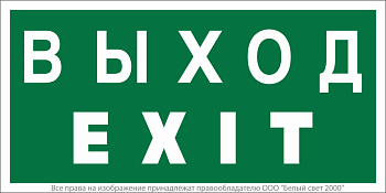 Знак безопасности BL-3517.E24 "Выход-EXIT" Белый свет a12901