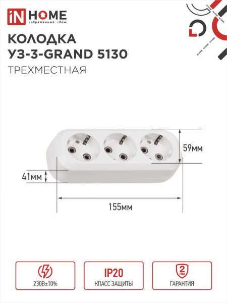 Колодка УЗ-3-GRAND 3-м с заземл. 5130 ASD / IN HOME 4690612000480