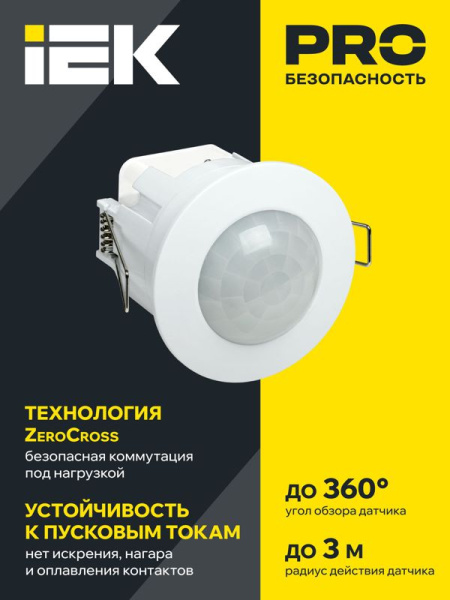 Детектор движения ДД 201 1200Вт 360град. 6М IP20 бел. IEK LDD11-201-1200-001
