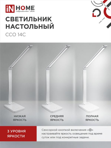 Светильник светодиодный настольный ССО 14С 8Вт 3000-6500К 480лм сенсор-диммер с адаптером серебр. IN HOME 4690612037905