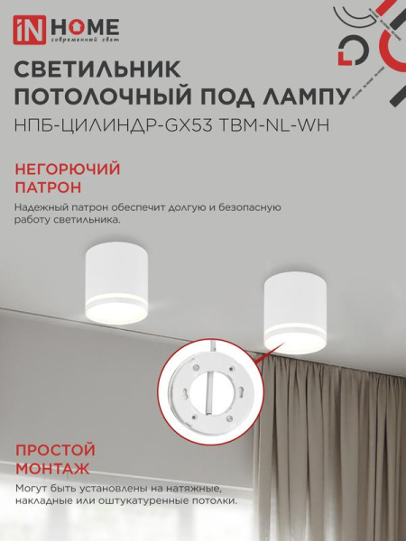 Светильник НПБ-ЦИЛИНДР-GХ53 TBM-NL-WH 80х80мм потолочн. с подсветкой бел. IN HOME 4690612059426