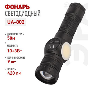 Фонарь светодиодный UA-802 универсальный 10Вт LED+3Вт COB 9 режимов Zoom дисплей магнит powerbank USB type C Эра Б0071398