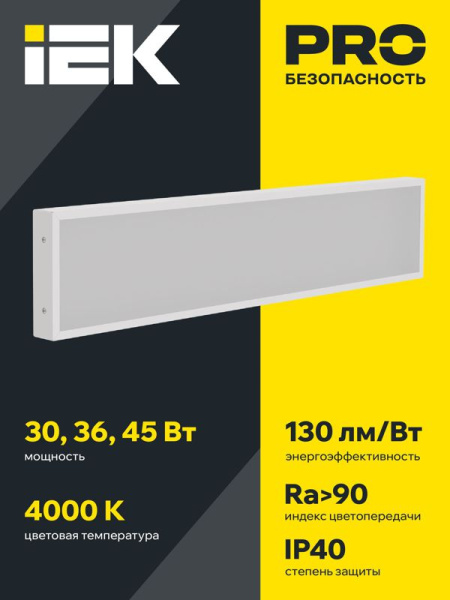 Светильник светодиодный ДВО 1032 PRO 36Вт 4000К 1195х180 Ra>90 опал панель IEK LTP-DVO1-1032-36-40-K01