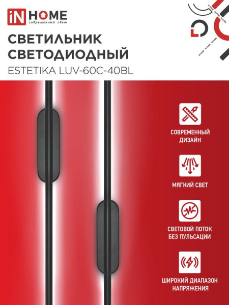 Светильник светодиодный ESTETIKA LUV-60C-40BL 10Вт 4000К 700лм 230В 600х50х25 черн. IN HOME 4690612054810