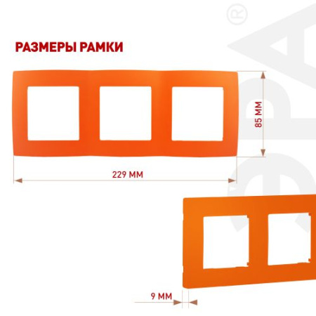 Рамка 3-м 12-5003-22 оранж. ЭРА Б0019405