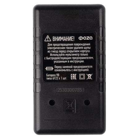 Мультиметр цифровой M830B ФАZА 5000377