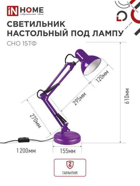 Светильник настольный СНО 15Ф 60Вт E27 230В под лампу на основании фиолет. (кор.) IN HOME 4690612035871