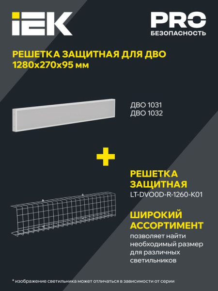 Светильник светодиодный ДВО 1032 PRO 36Вт 4000К 1195х180 Ra>90 опал панель IEK LTP-DVO1-1032-36-40-K01