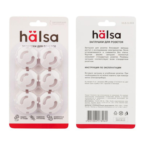 Заглушка для розеток 3.7х3.6х1.4см АБС-пластик (уп.6шт) HALSA HLS-S-603