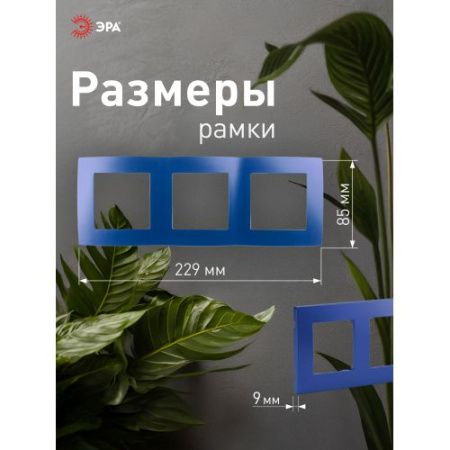 Рамка 3-м 12-5003-29 ультрамарин ЭРА Б0019412