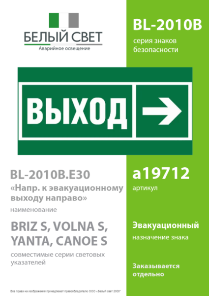Знак безопасности BL-2010B.E30 "Направление к эвакуационному выходу направо" Белый свет a19712