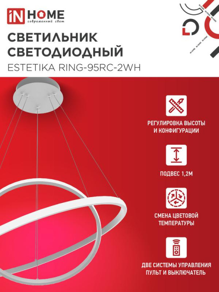 Светильник светодиодный ESTETIKA RING-95RC-2WH 95Вт 3000-6500К 230В 600/400 1.2м трос пульт ДУ бел. IN HOME 4690612062495