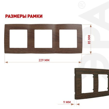 Рамка 3-м 12-5003-10 венге ЭРА Б0014770
