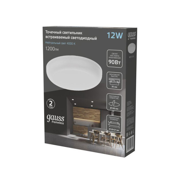 Светильник светодиодный Frameless 12Вт 4000К IP20 1200лм 85-265В d106мм 120х27мм ДВО кругл. встраив. монтажный GAUSS 967511212
