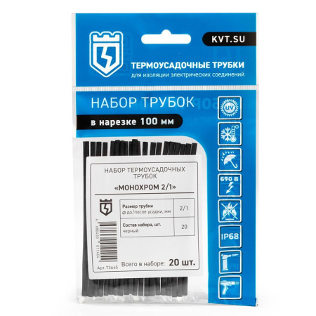 Набор трубок термоусадочных "Монохром 2/1" КВТ 73645
