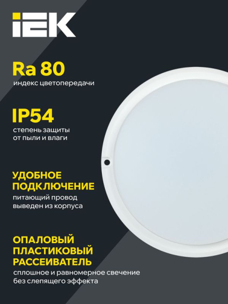 Светильник светодиодный ДПО 4006 12Вт 6500К IP54 круг бел. IEK LDPO0-4006-12-6500-K01